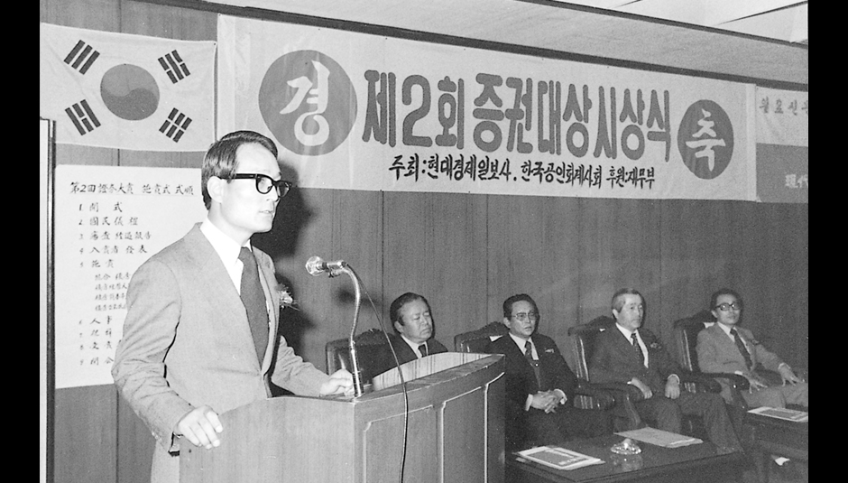 한국증권거래소 주식 상장(사진은78년 증권대상 수상식)